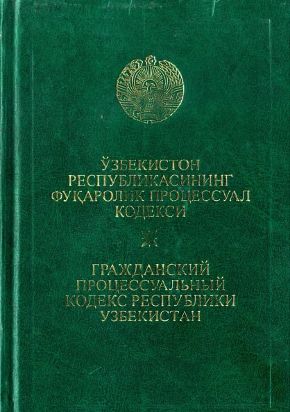Ўзбекистон Республикасининг фуқаролик процессуал кодекси