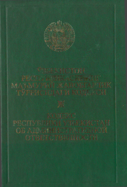 Ўзбекистон Республикасининг маъмурий жавобгарлик тўғрисидаги кодекси