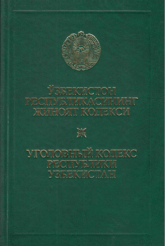 Ўзбекистон Республикасининг Жиноят кодекси
