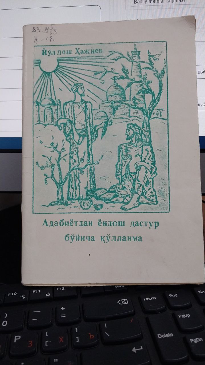 Адабиётдан ёндош дастур бўйича қўлланма
