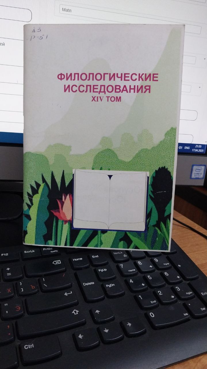 Филологические иследования