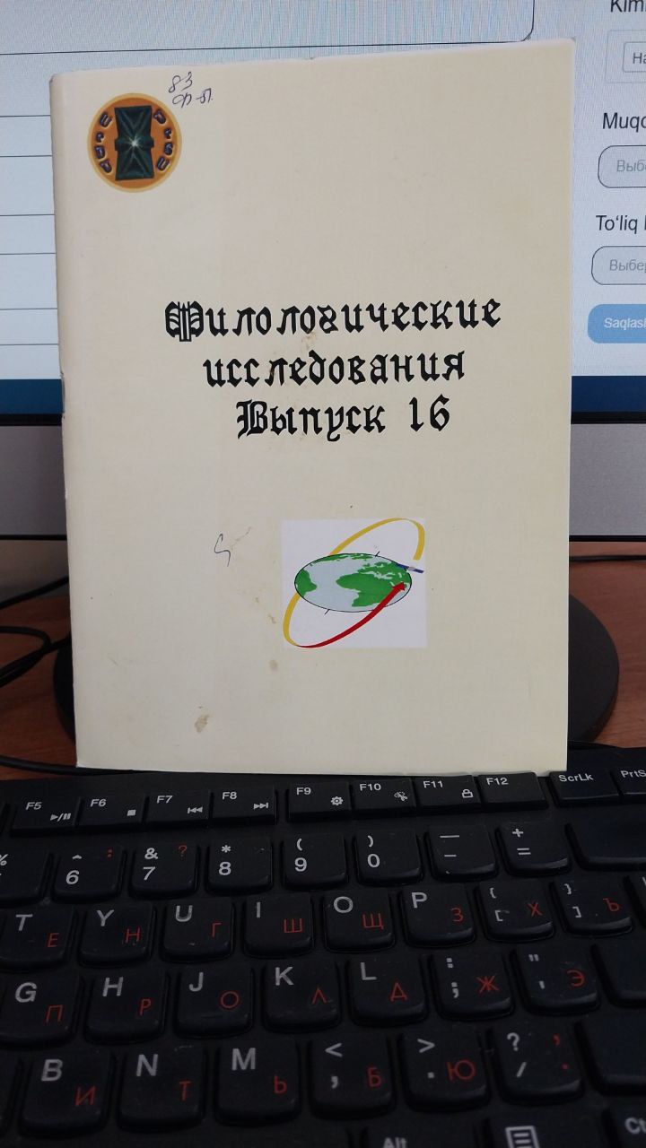 Филологические иследования выпуск 16
