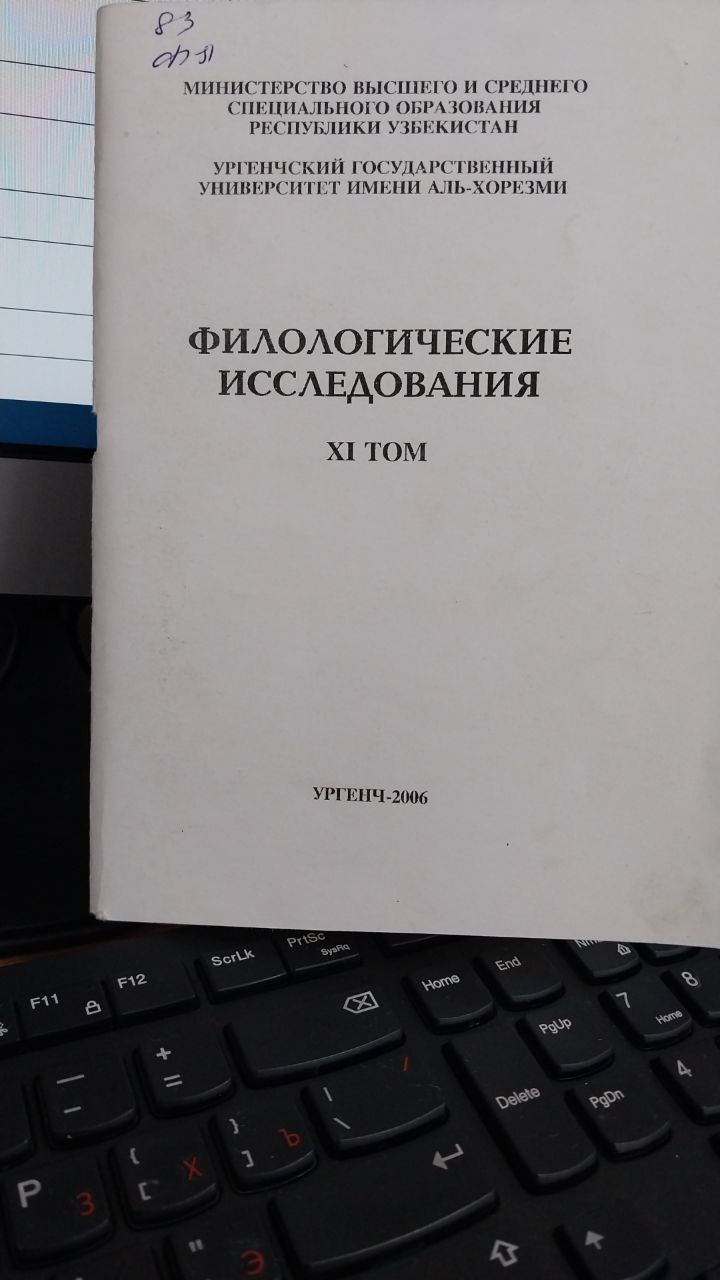 Филологические иследования 11-том