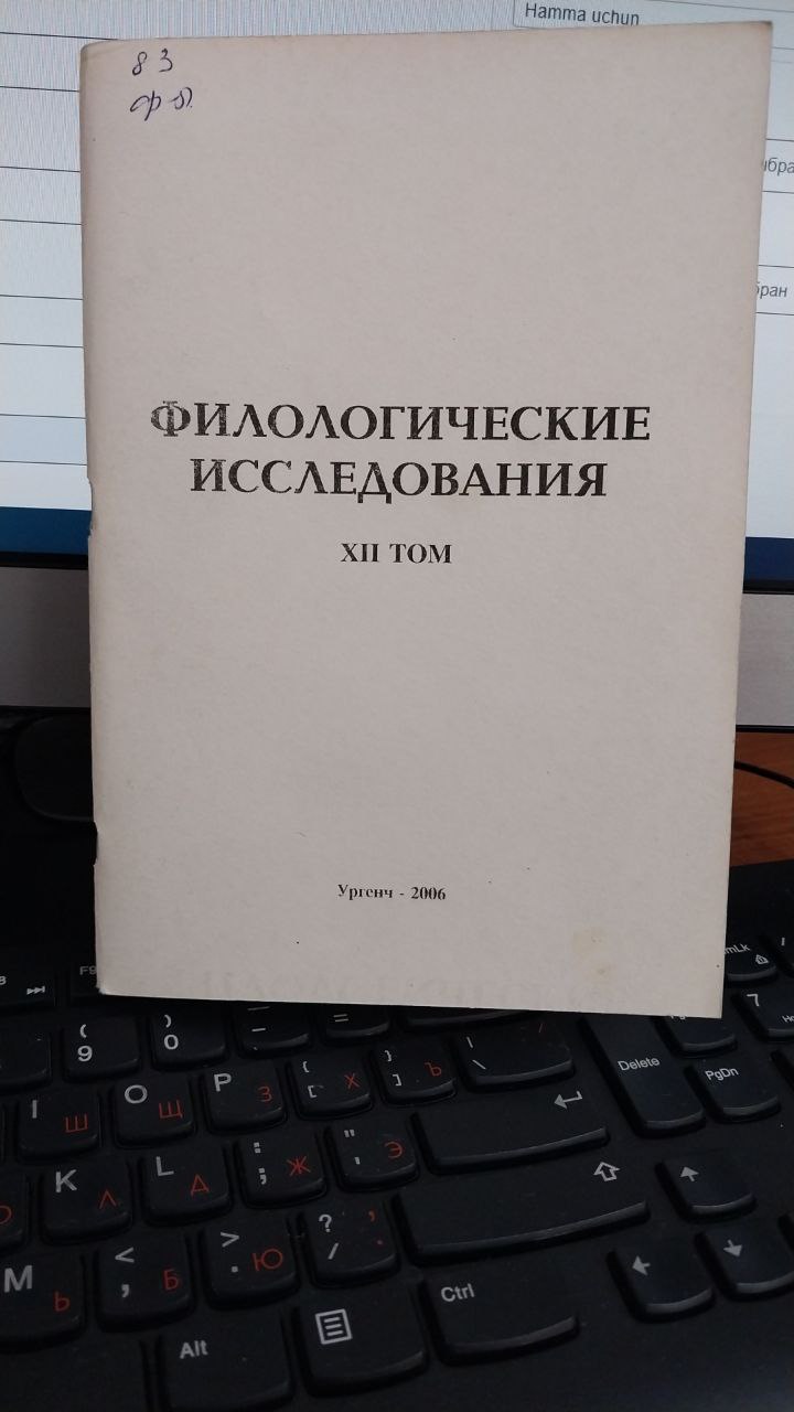 Филологические иследования 12- том