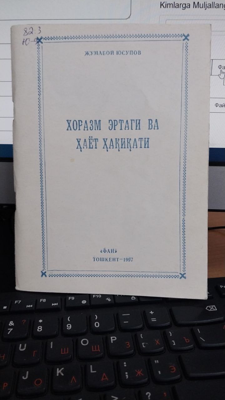 Хоразм эртаги ва ҳаёт ҳақиқати