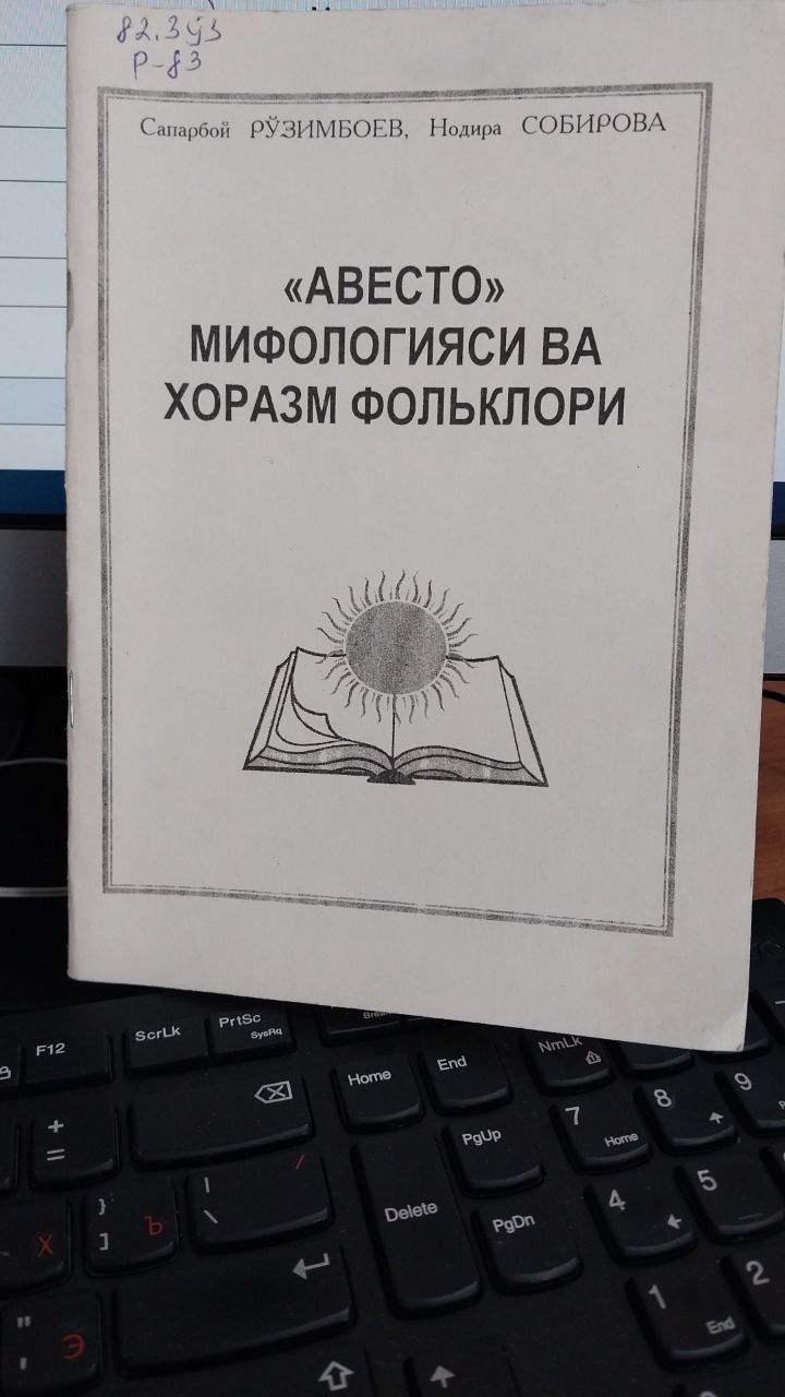 Авесто мифологияси ва Хоразм фольклори