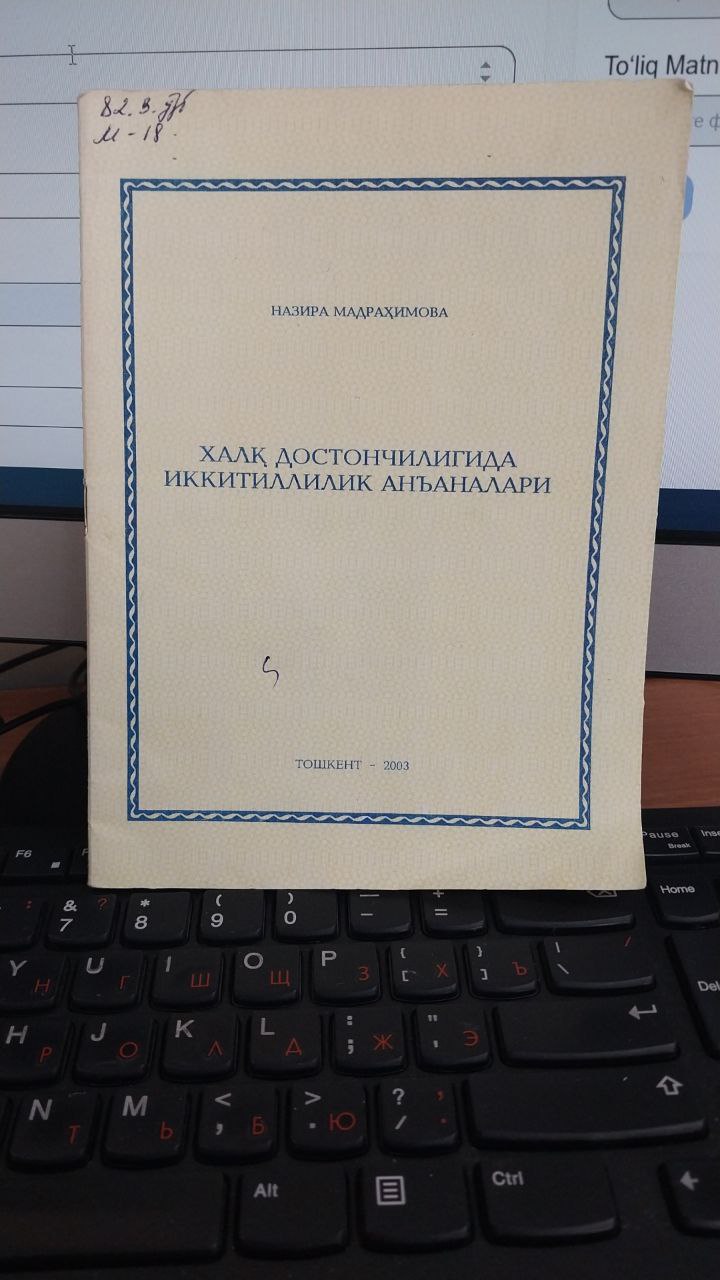 Халқ достончилигида иккитиллилик анъаналари