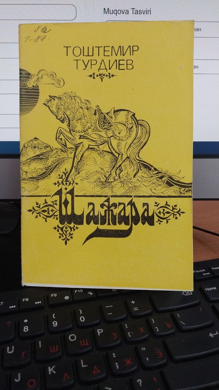 Шажара