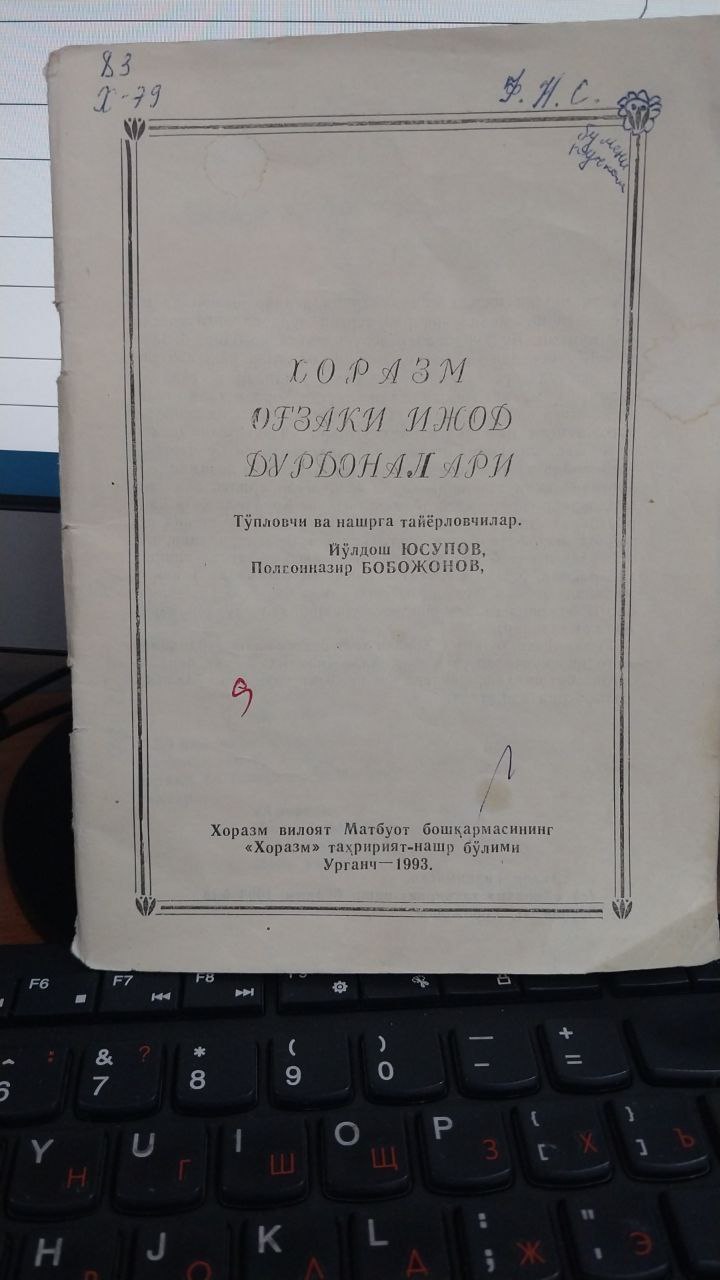 Хоразм оғзаки ижод дурдоналари