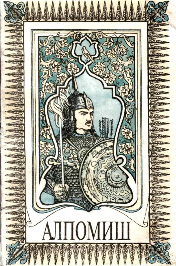 Alpomish