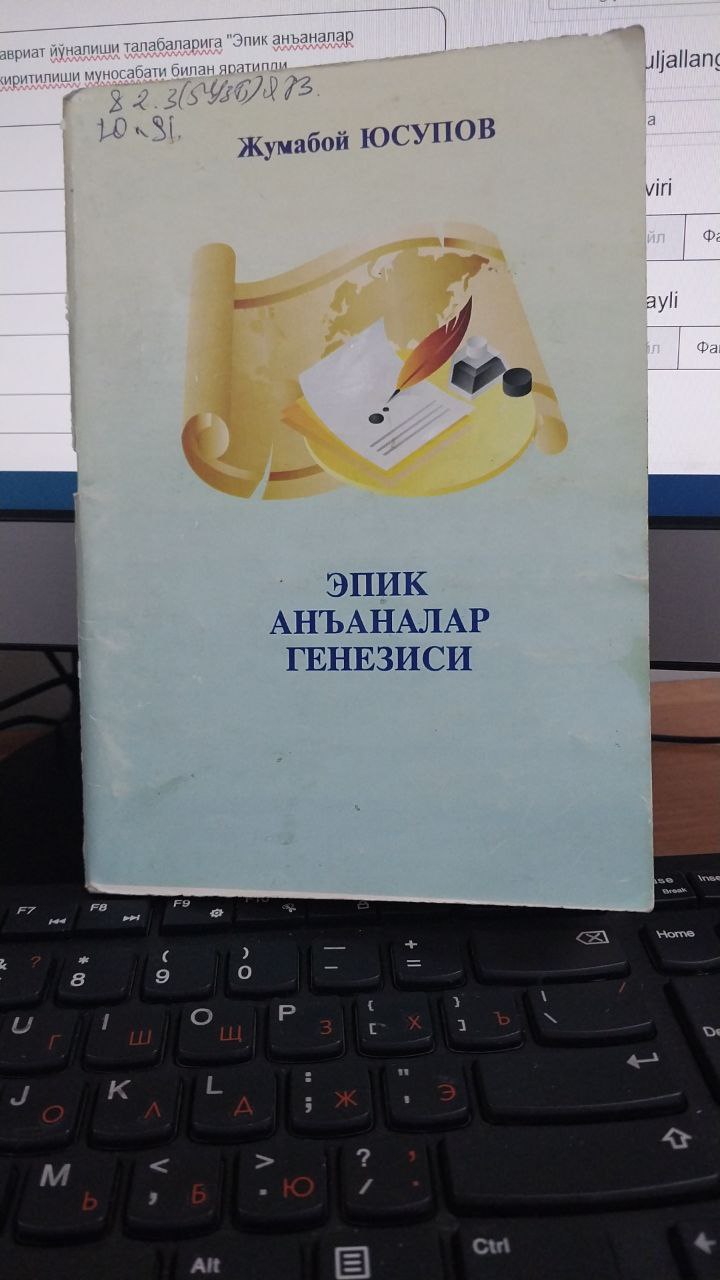 Эпик анъаналар генезиси