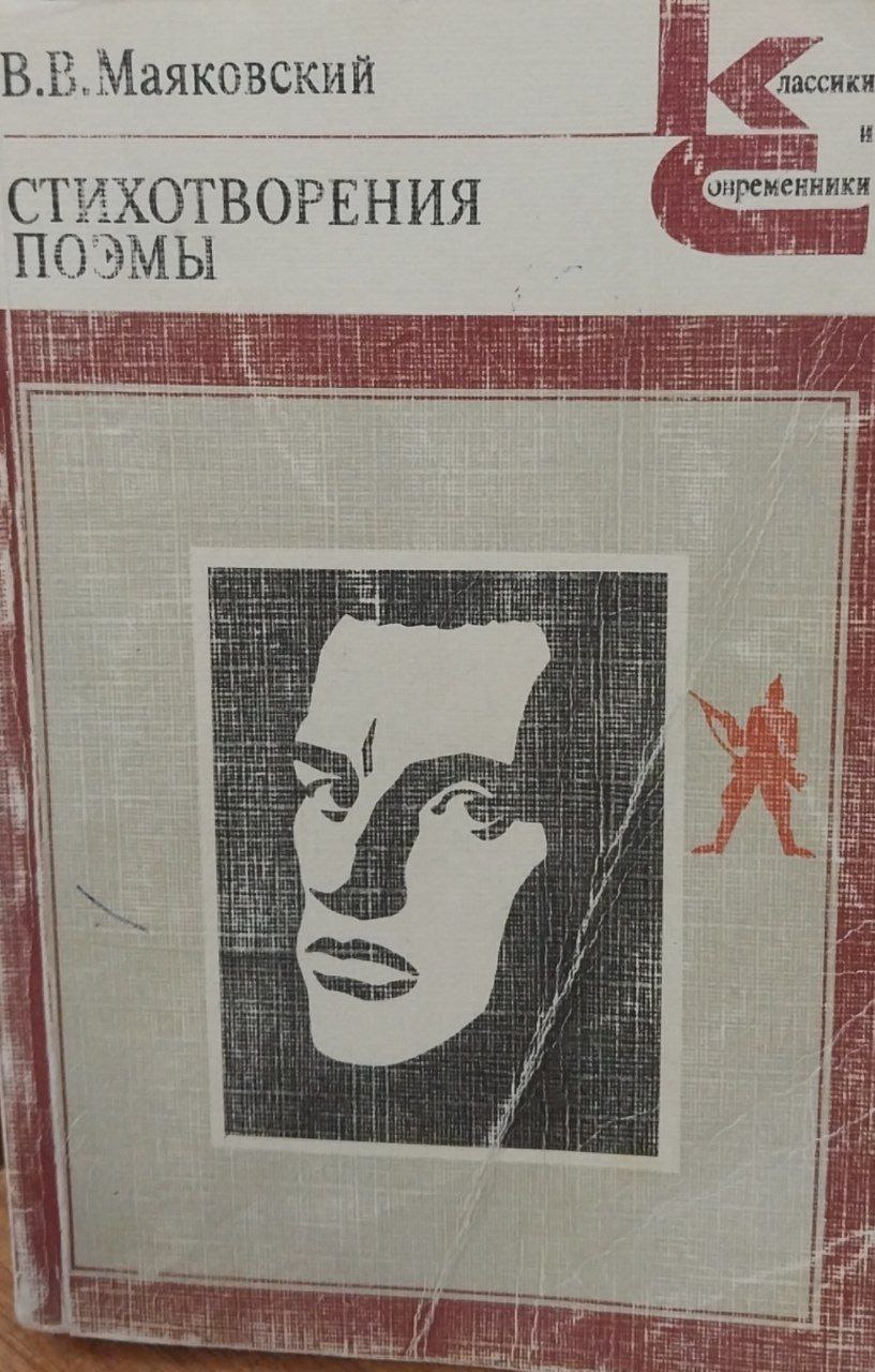 Стихотворения. Поэмы.