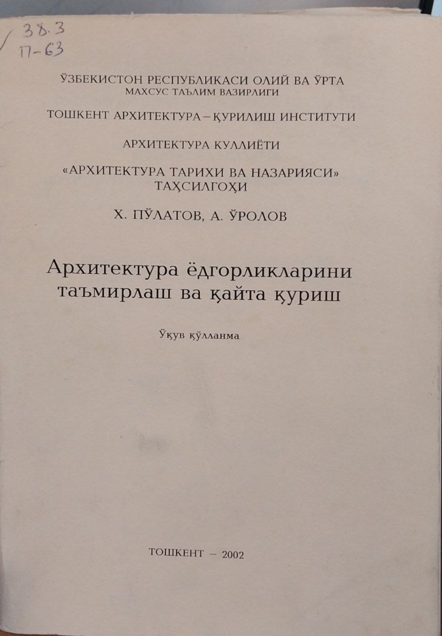 Архитектура ёдгорликларни таъмирлаш ва қайта қуриш.