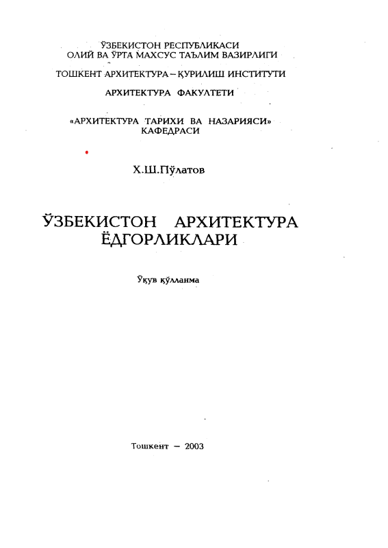 ЎЗБЕКИСТОН АРХИТЕКТУРА ЁДГОРЛИКЛАРИ