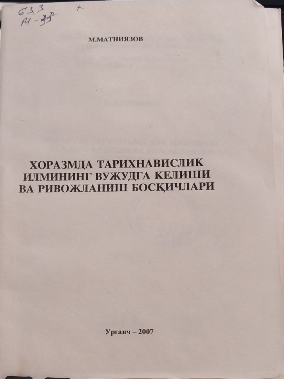 Хоразмда тарихнавислик илмининг вужудга келиши ва ривожланиш босқичлари.