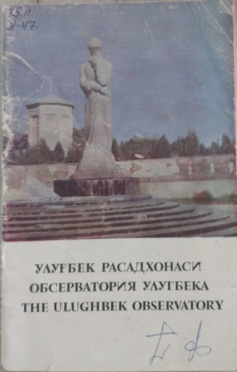 Улуғбек расадхонаси