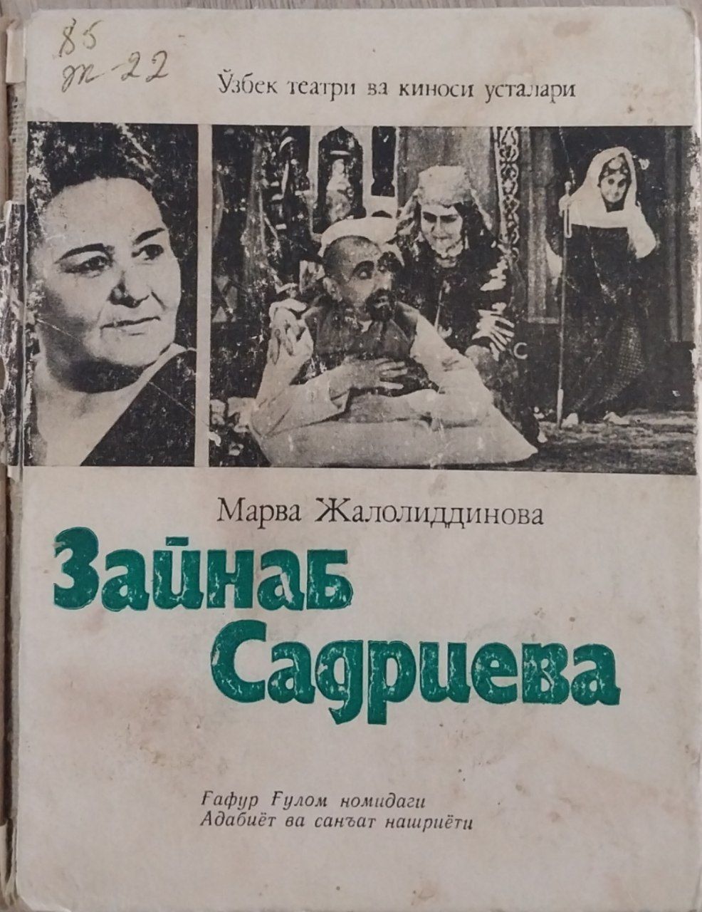 Зайнаб Садриева