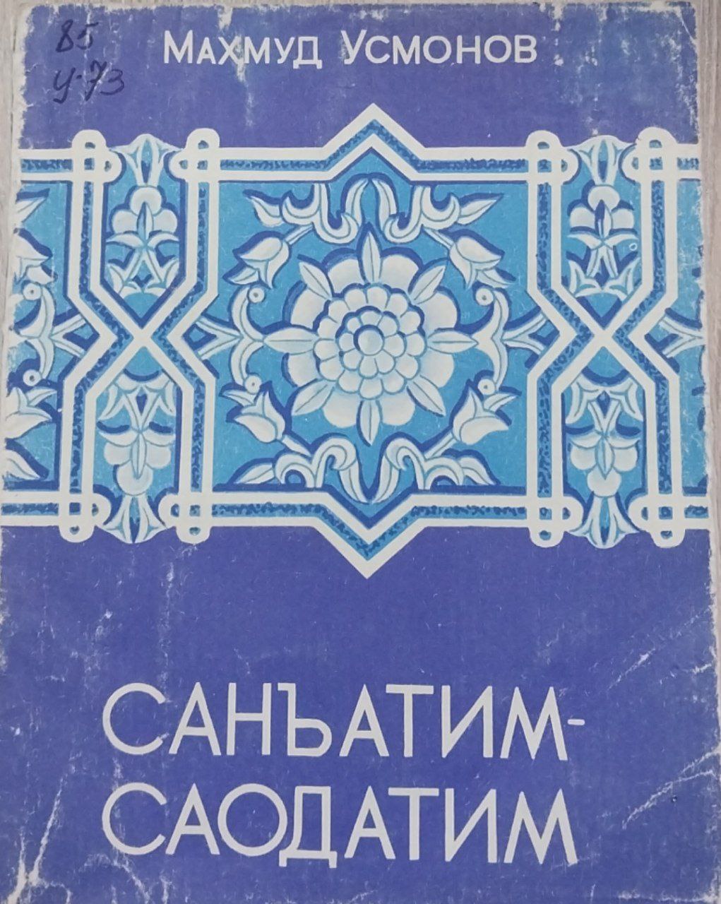 Санъатим саодатим