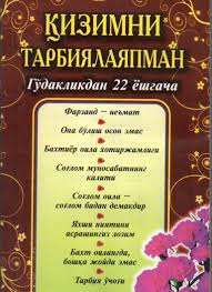 Қизимни тарбиялаяпман