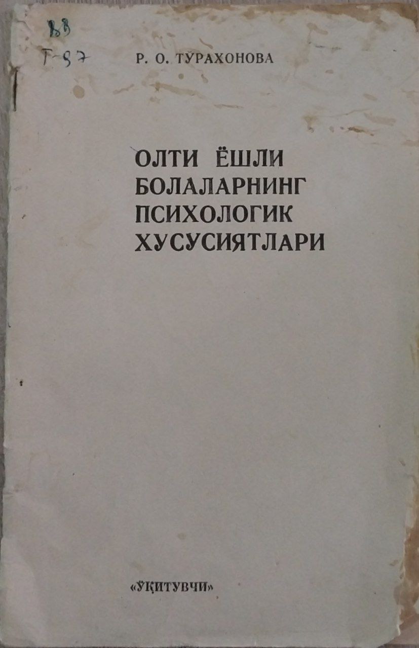 Олти ёшли болаларнинг психологик хусусиятлари