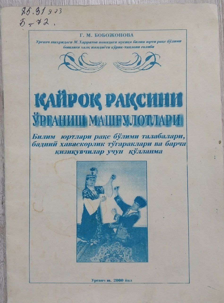 Қайрок рақсини ўрганиш машғулотлари