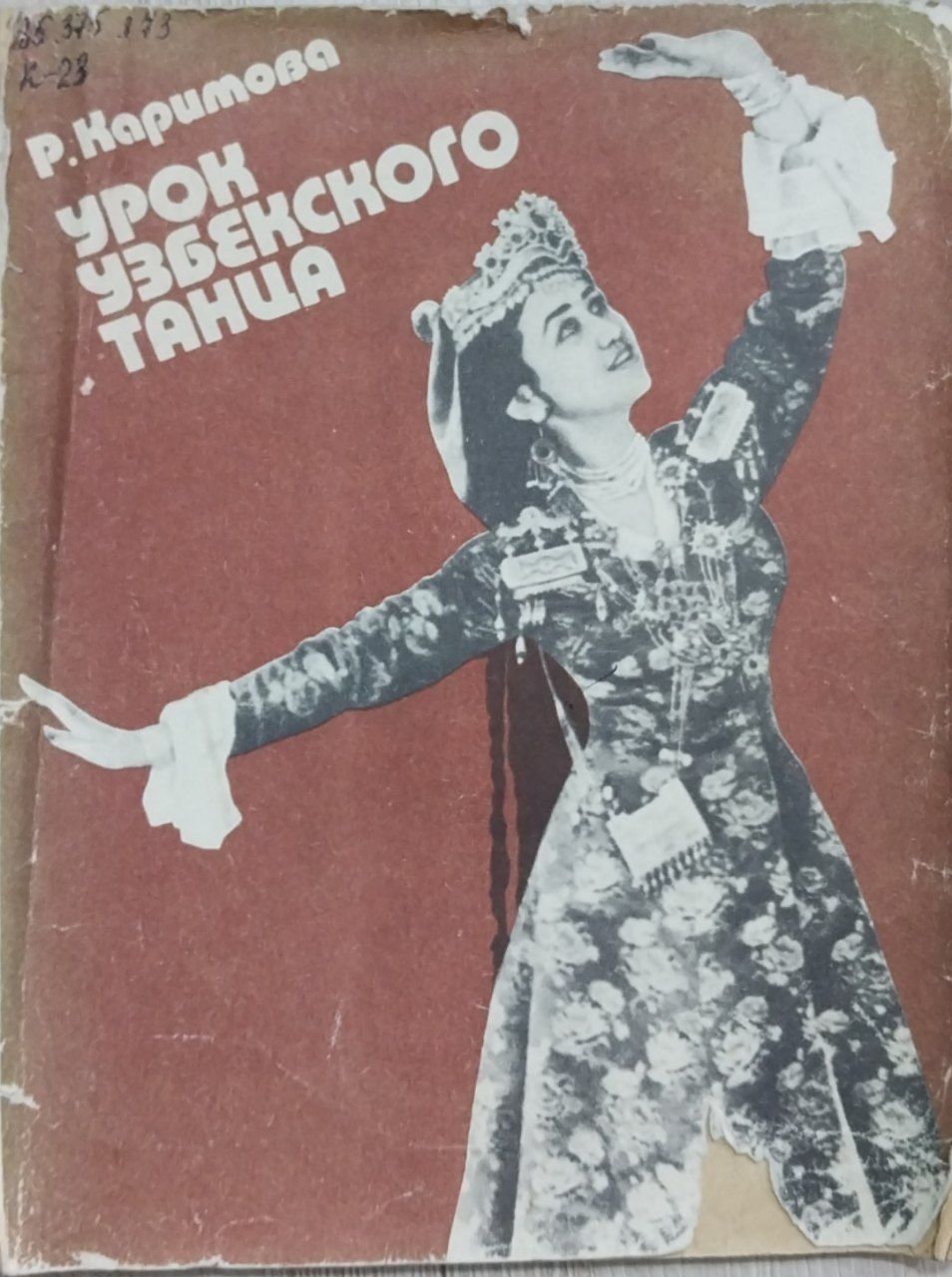 Урок узбекского танца