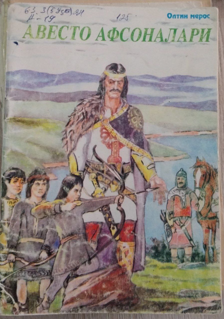 Авесто афсоналари