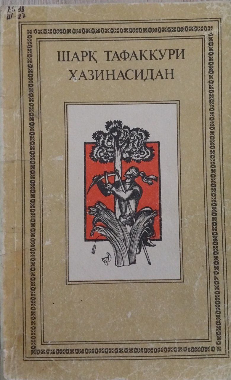 Шарқ тафаккури хазинасидан