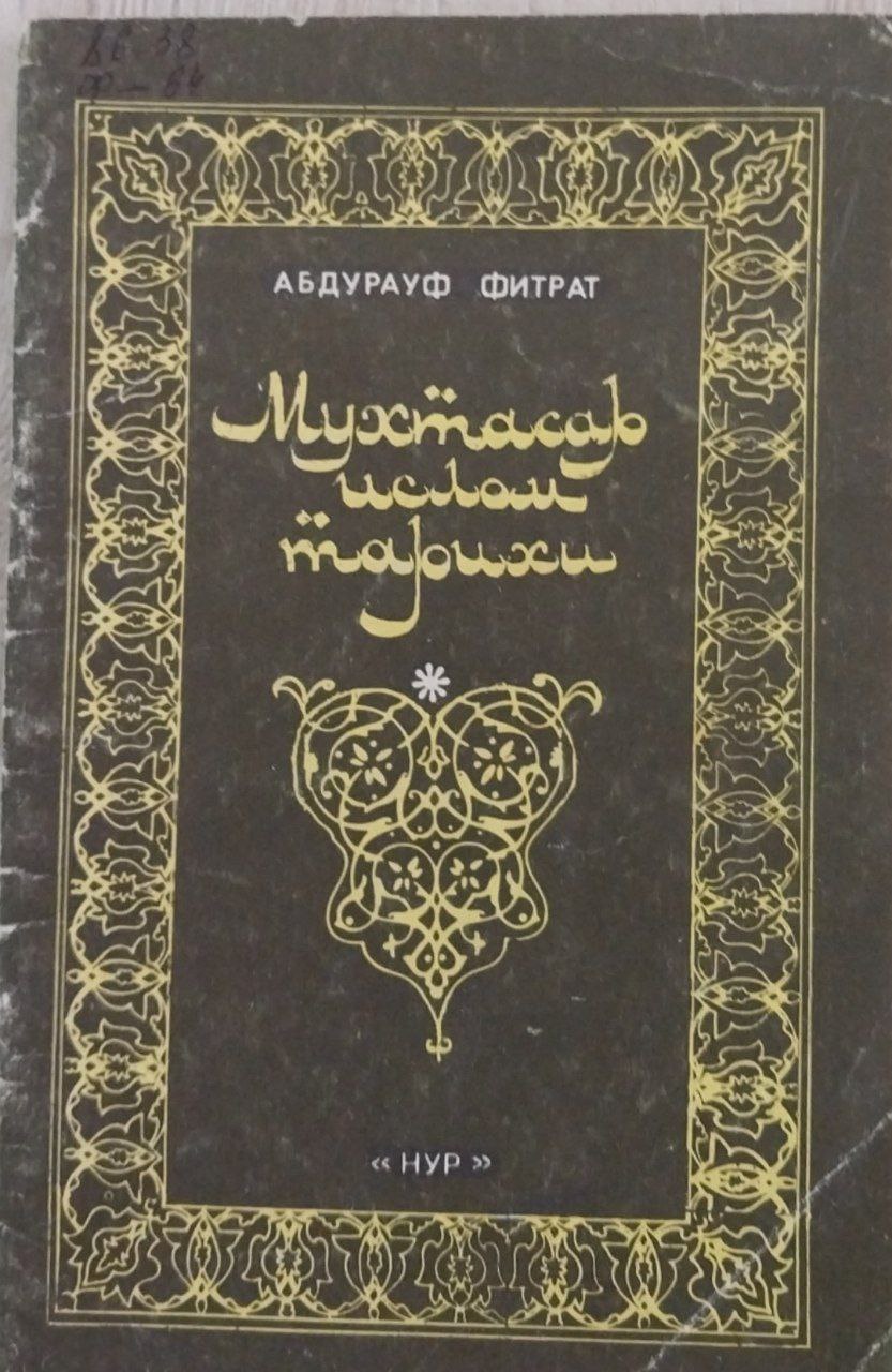 Мухтасар ислом тарихи