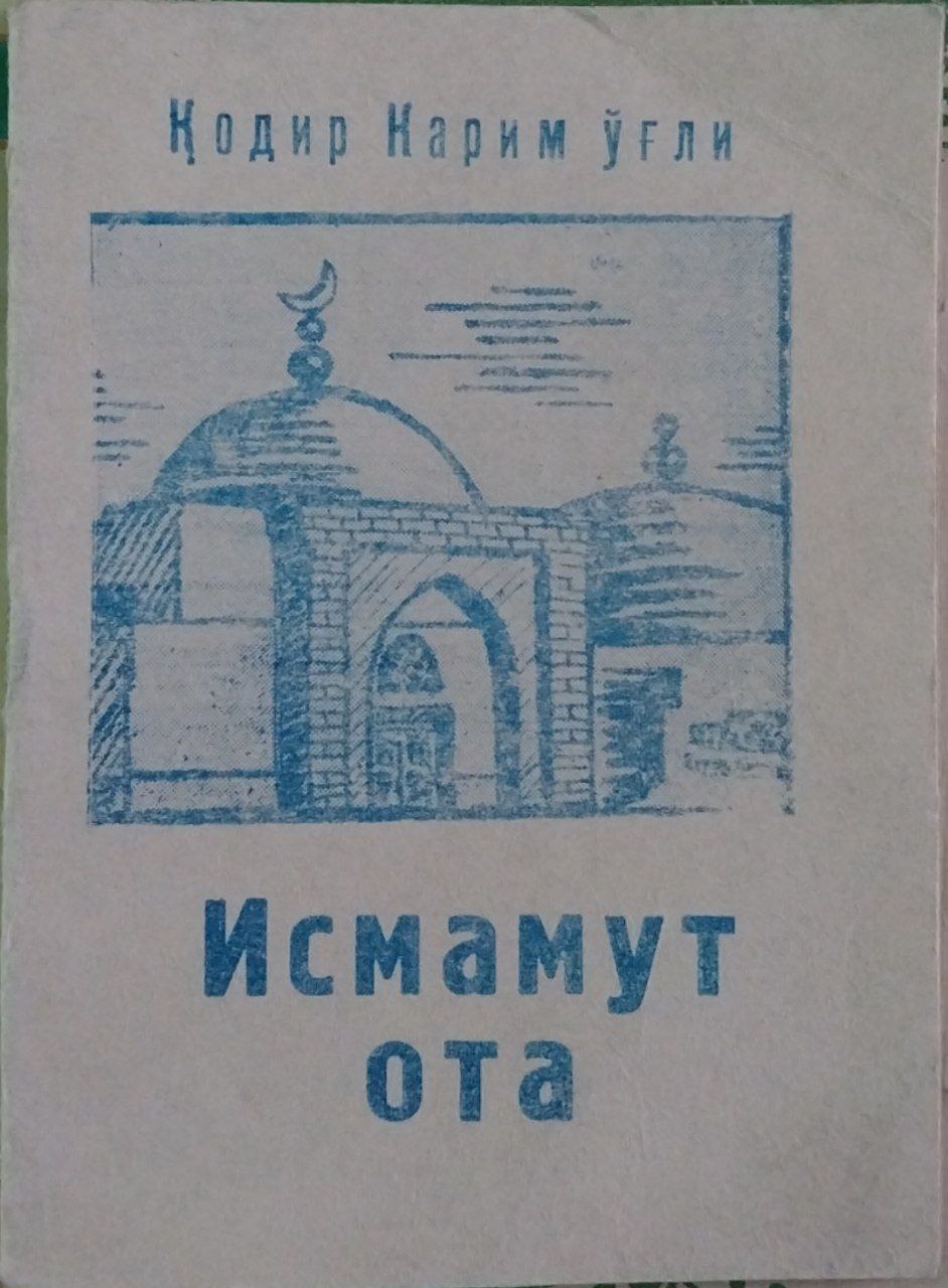 Исмамут ота