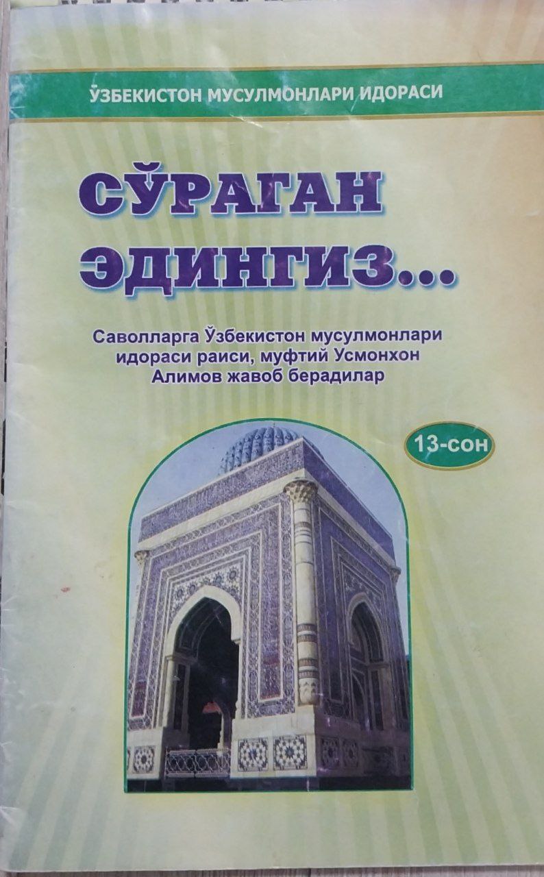 Сўраган эдингиз.