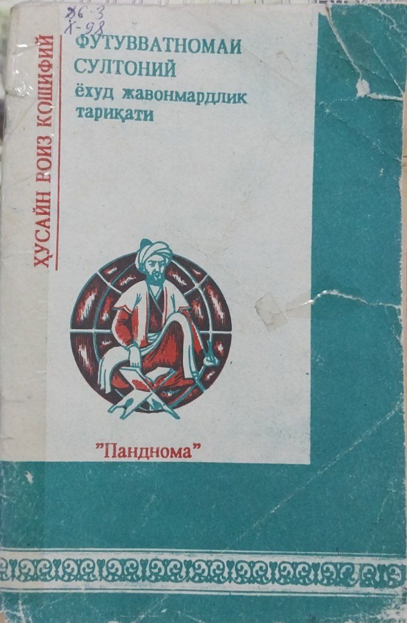 Футувватномаи Султоний ёхуд жавонмардлик тарикати.