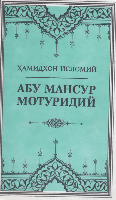 Абу Мансур Мотуридий