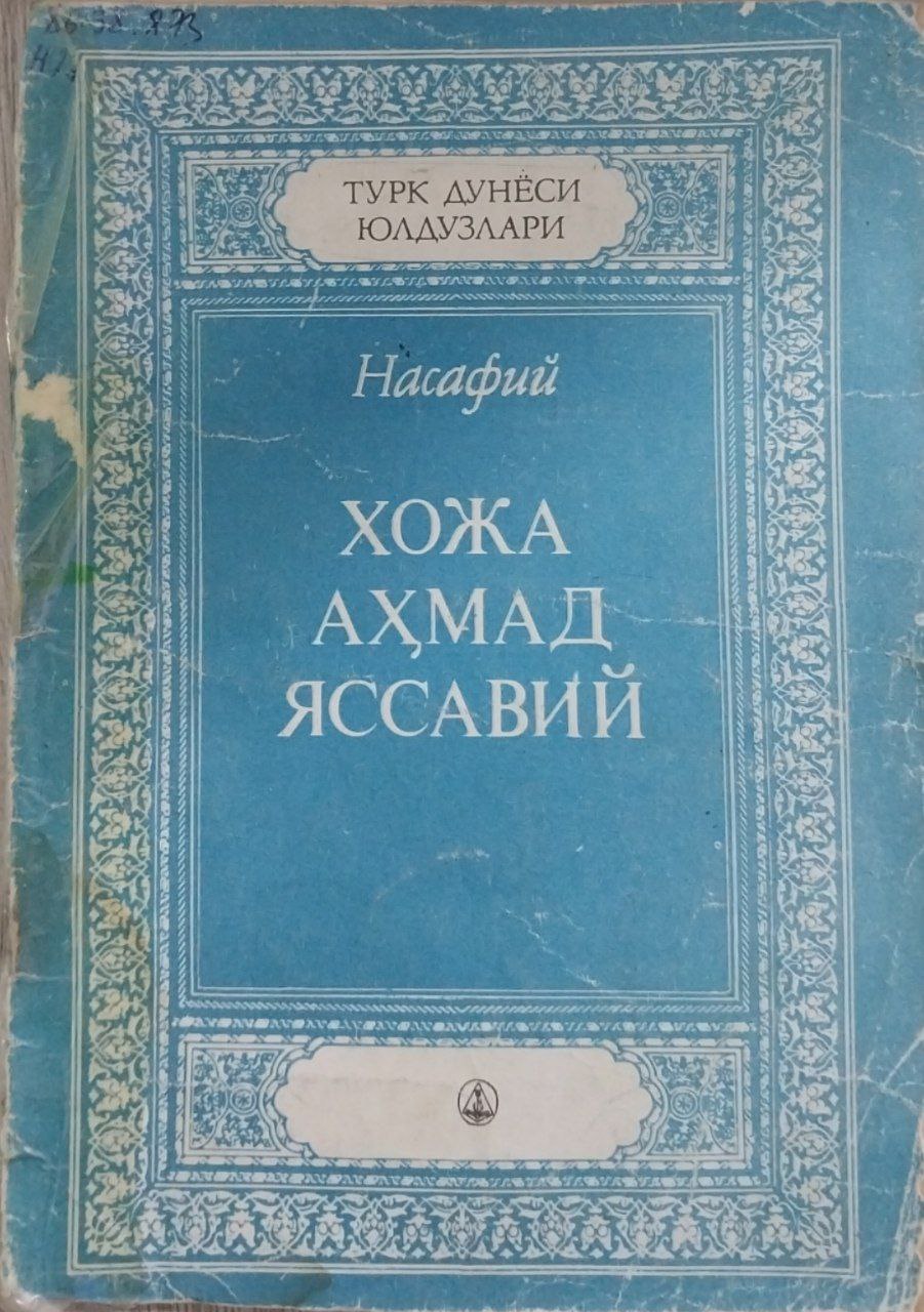 Хожа Аҳмад Яссавий