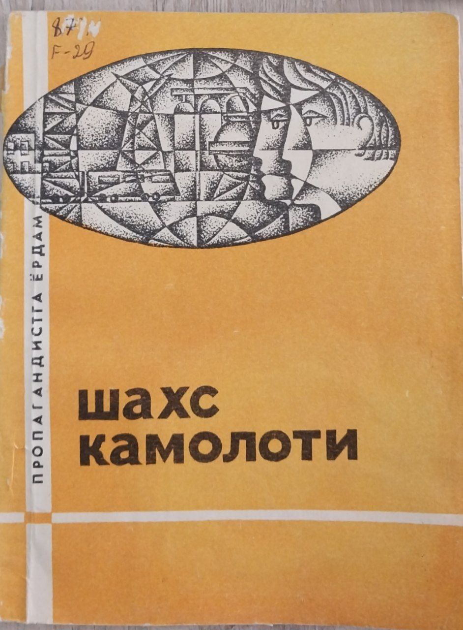 Шахс камолоти