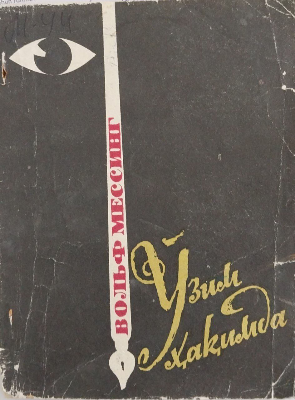 Ўзим ҳақимда