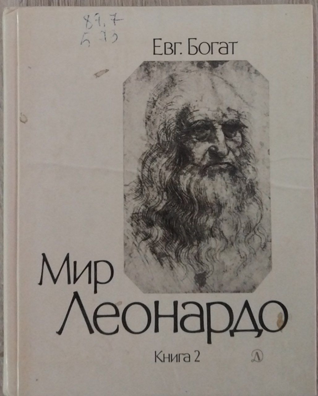 Мир Леонардо