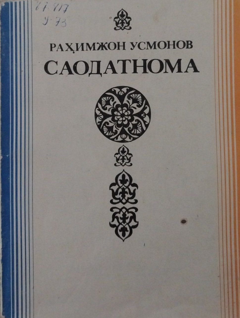 Саодатнома