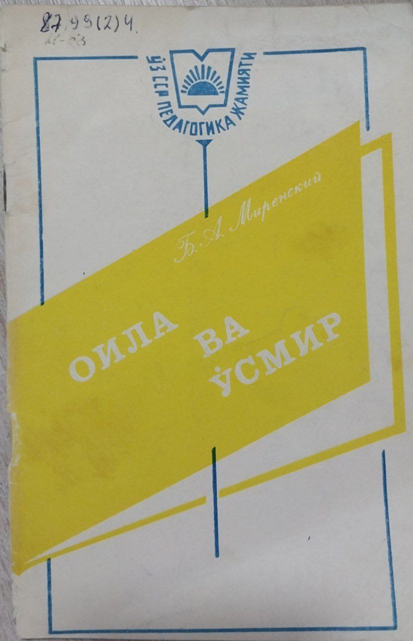 Оила ва ўсмир