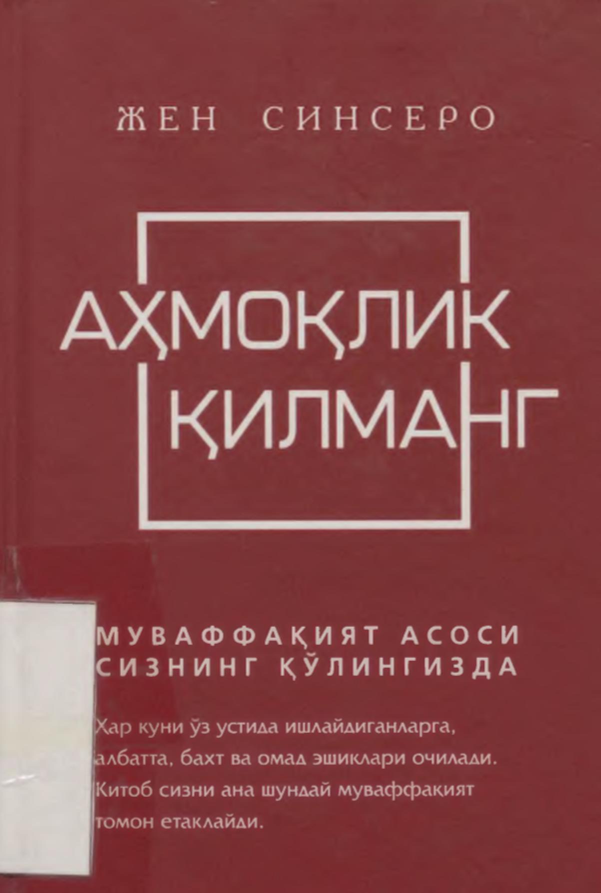 Ахмоқлик қилманг. Муваффақият асоси - сизнинг қўлингизда