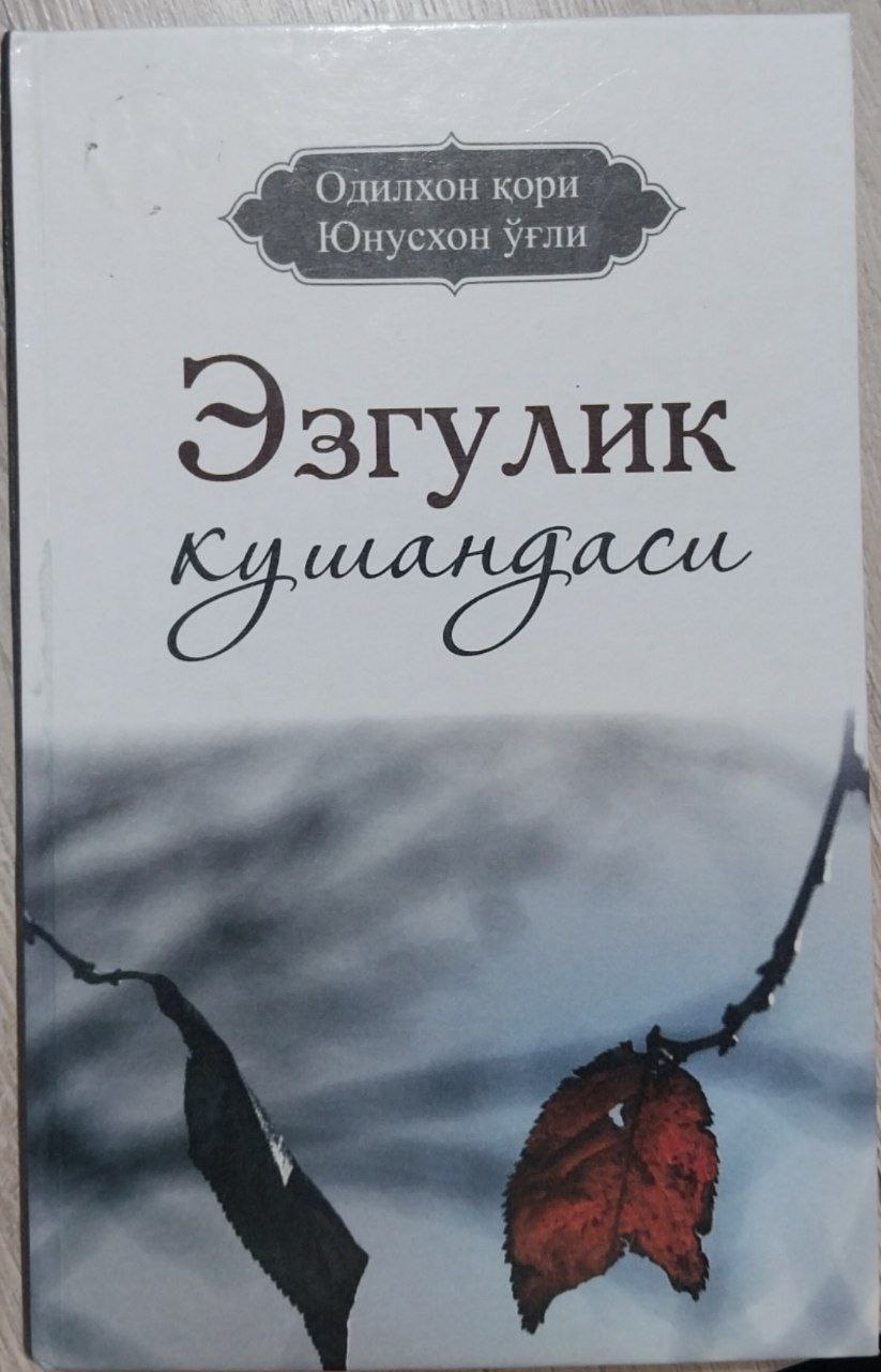 Эзгулик кушандаси