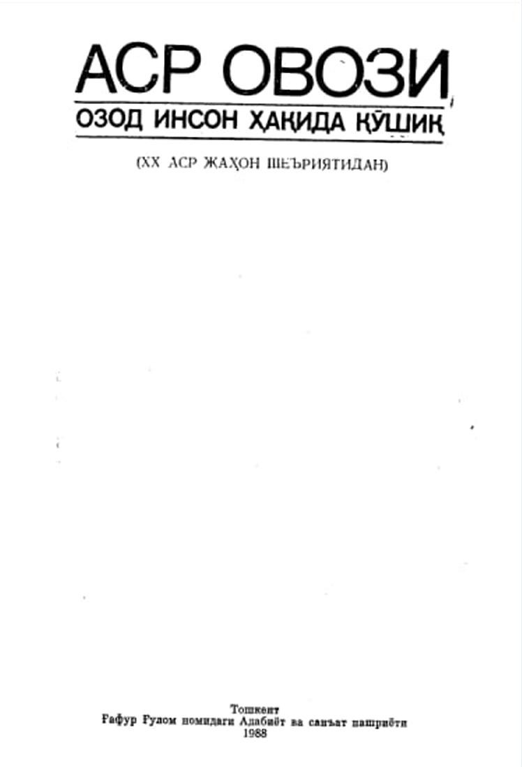 Аср овози