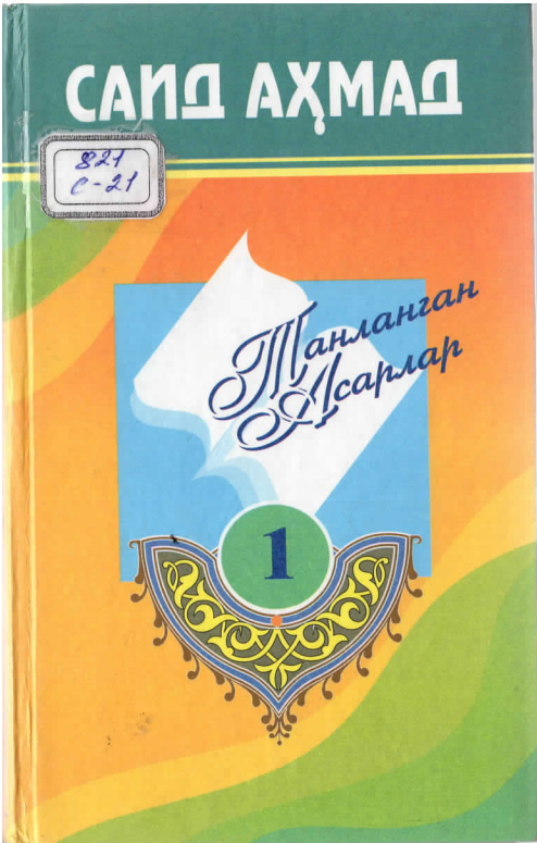 Танланган асарлар
