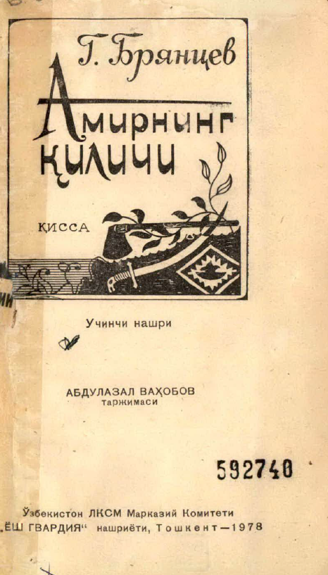 Амирнинг қиличи
