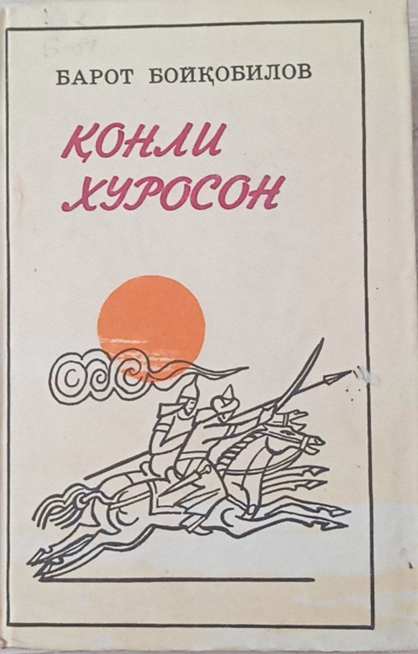 Қонли Хуросон