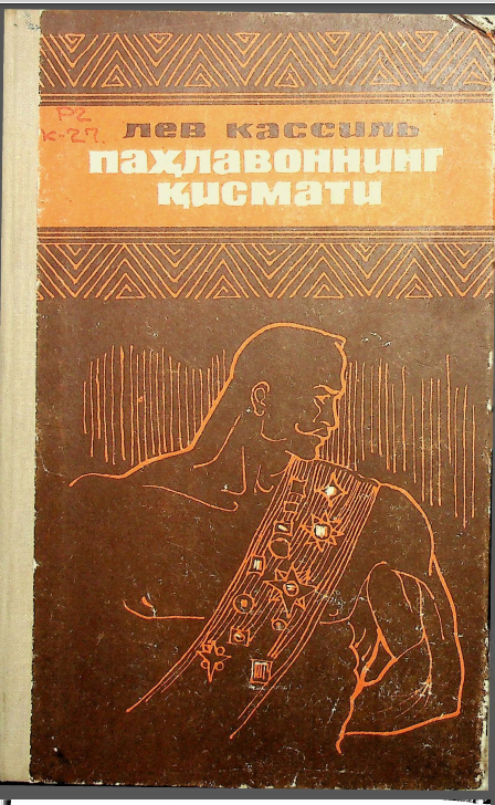 Паҳлавоннинг қисмати