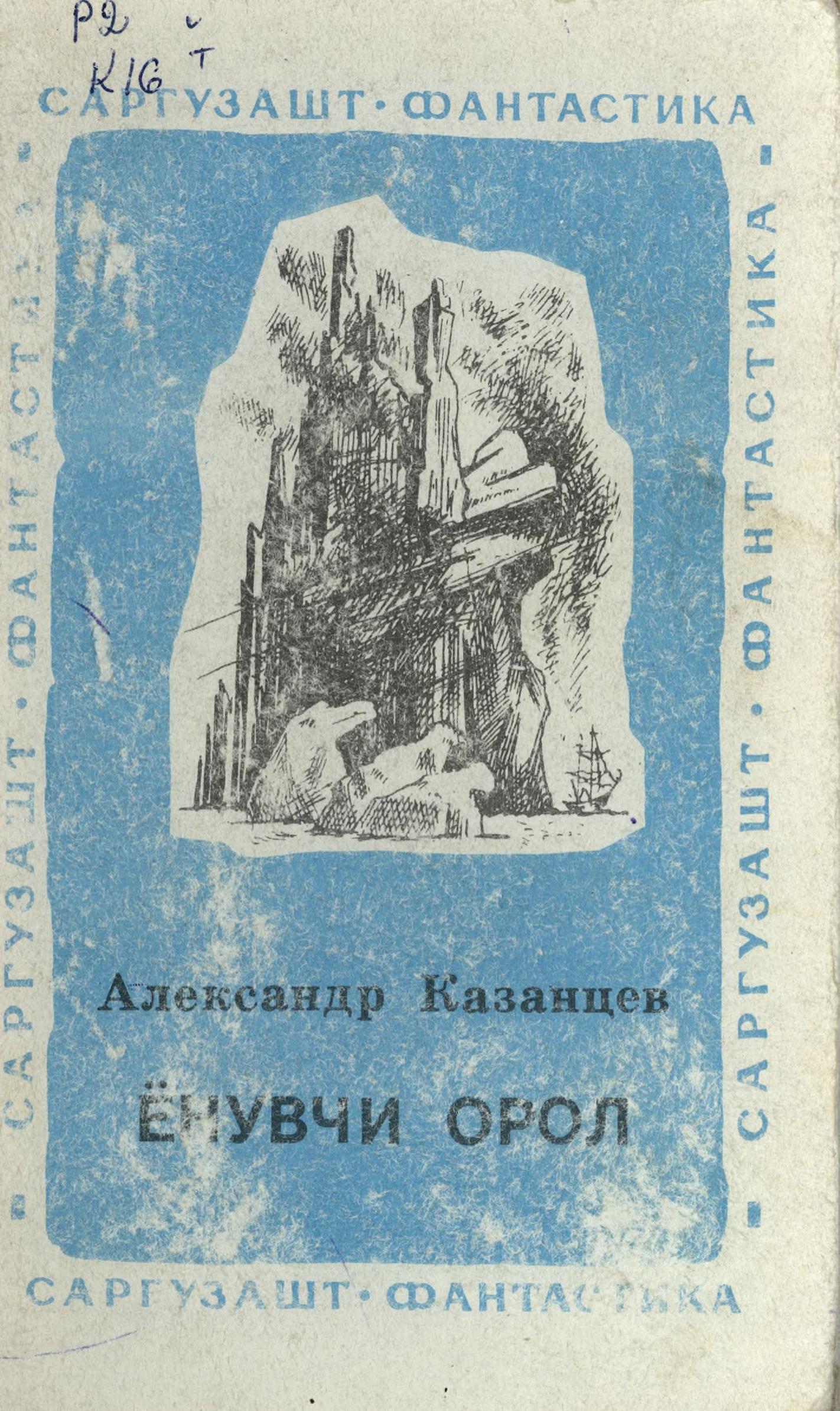 Ёнувчи орол