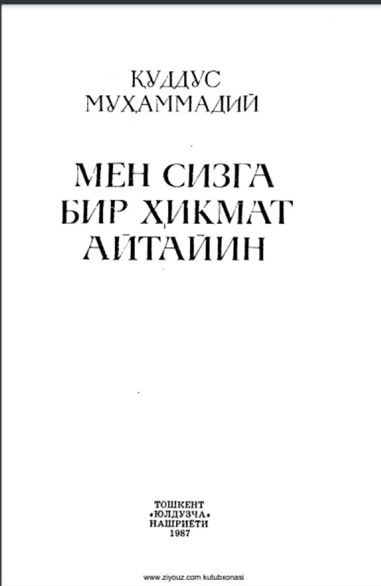 Мен сизга бир ҳикмат айтайин