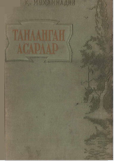 Танланган асарлар