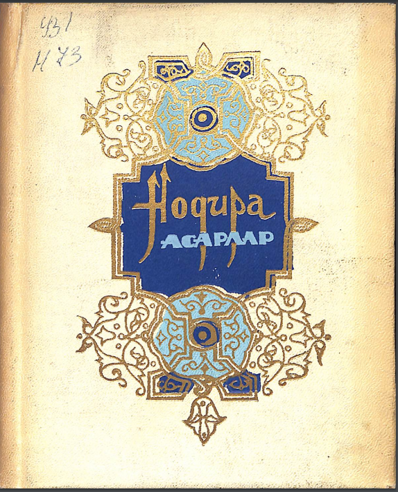 Асарлар. Иккинчи жилд 1 китоб